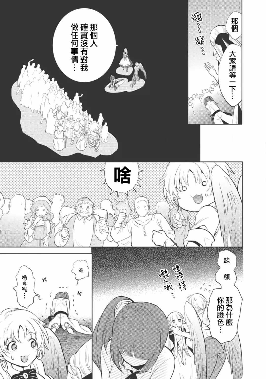 魔奴嫁漫画,第10话1图