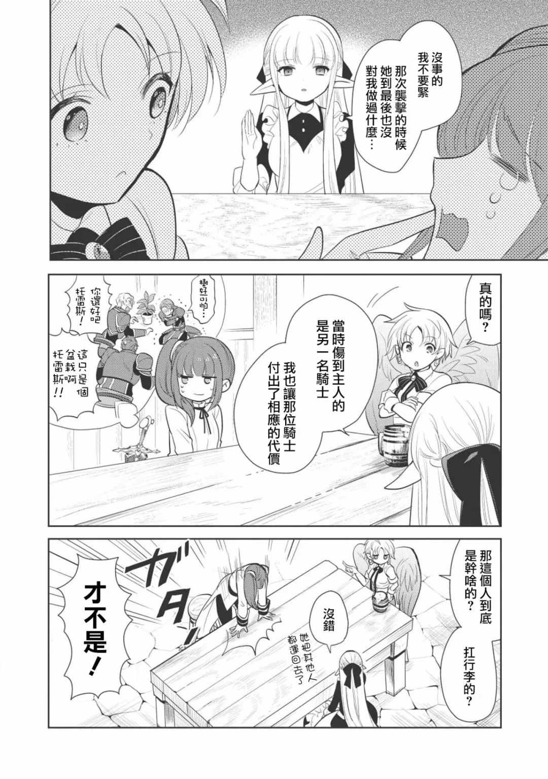 魔奴嫁漫画,第10话4图