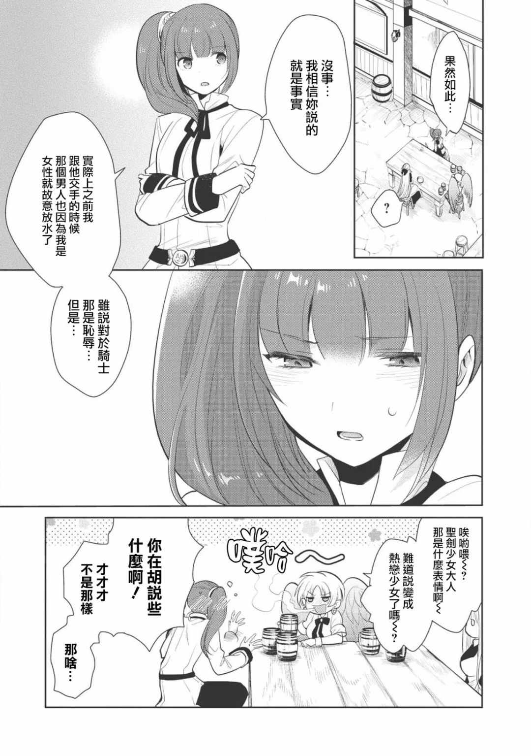 魔奴嫁漫画,第10话5图