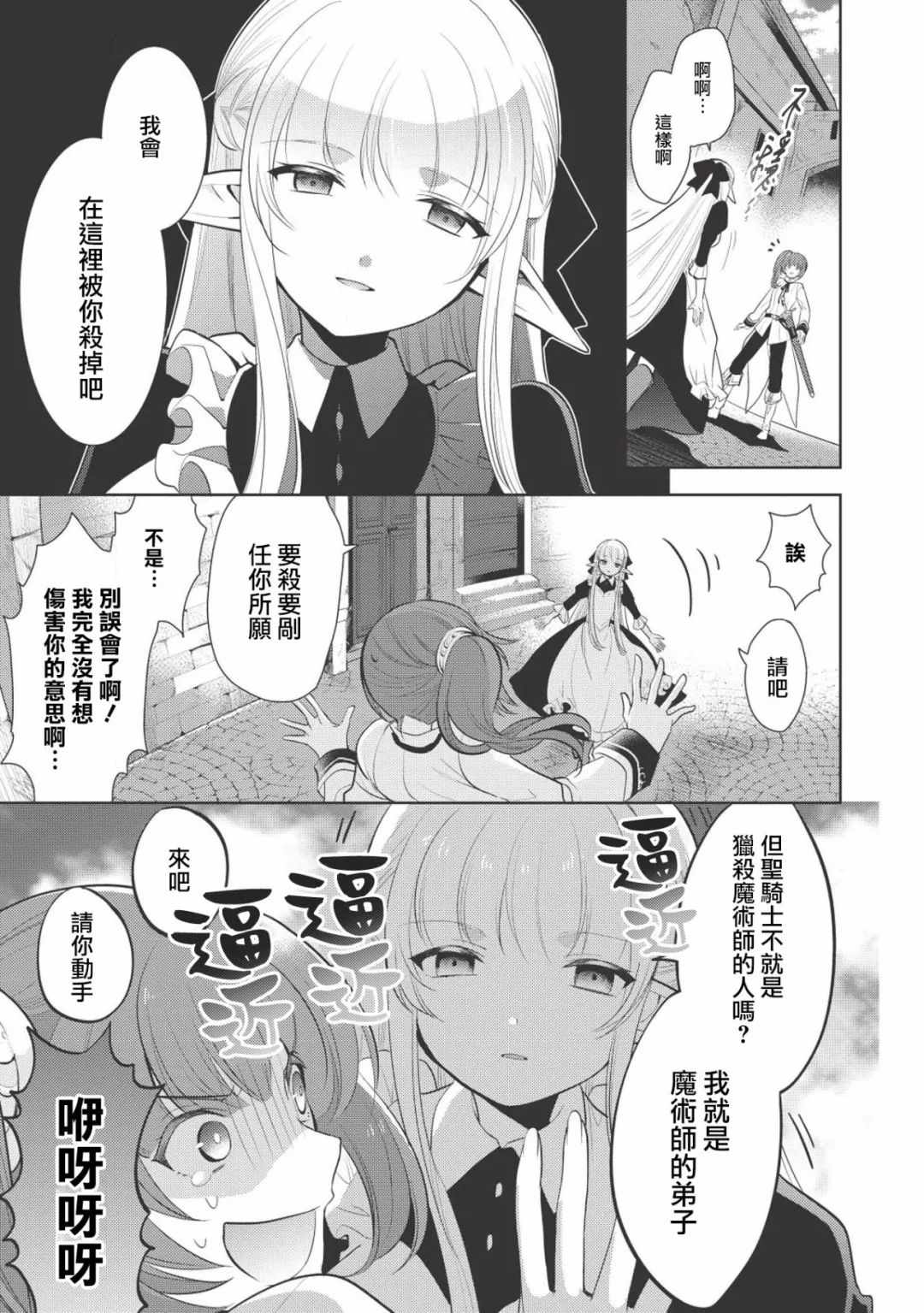 魔奴嫁漫画,第10话2图