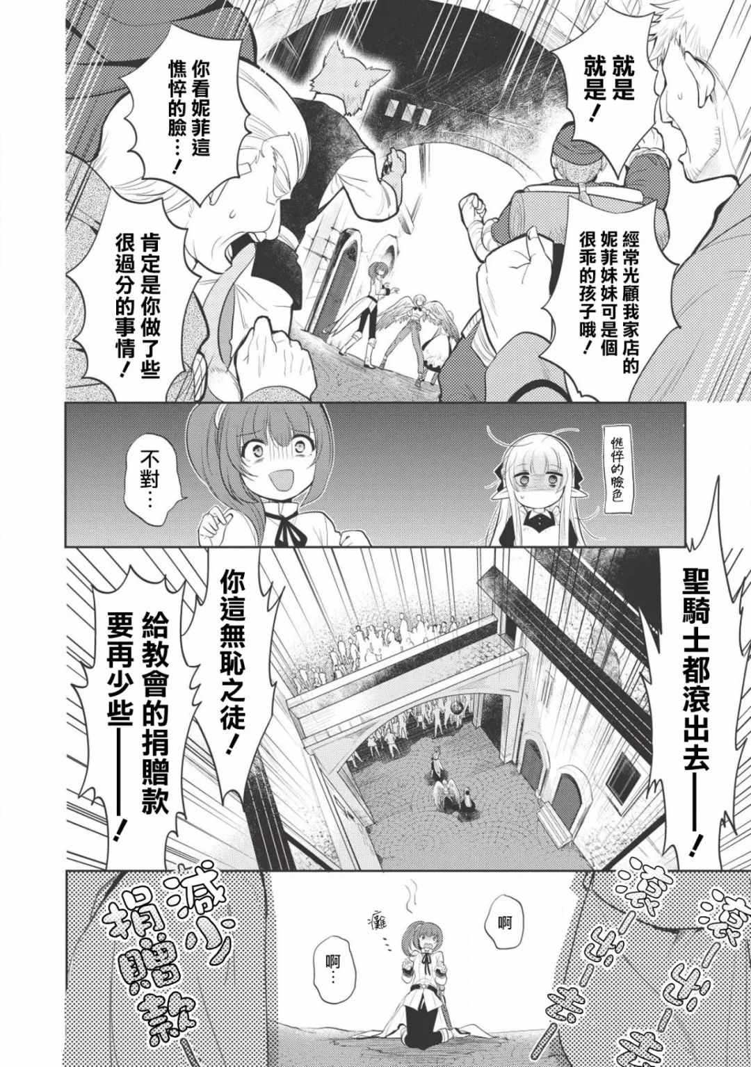 魔奴嫁漫画,第10话5图