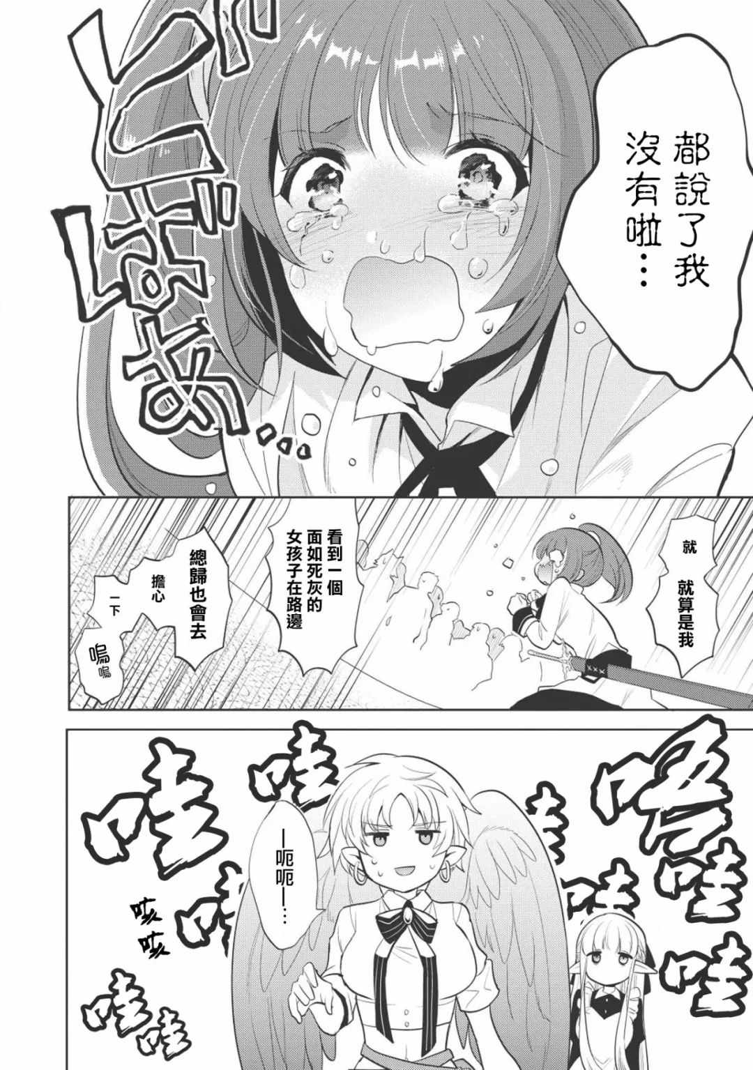 魔奴嫁漫画,第10话2图