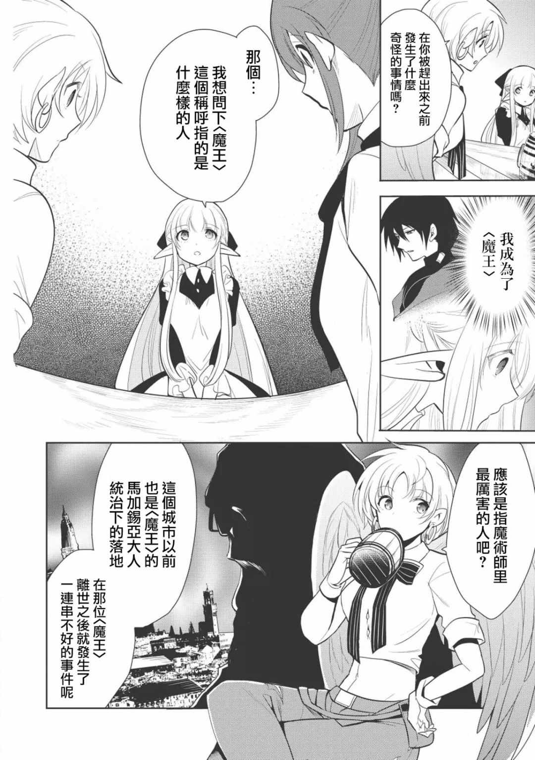 魔奴嫁漫画,第10话5图