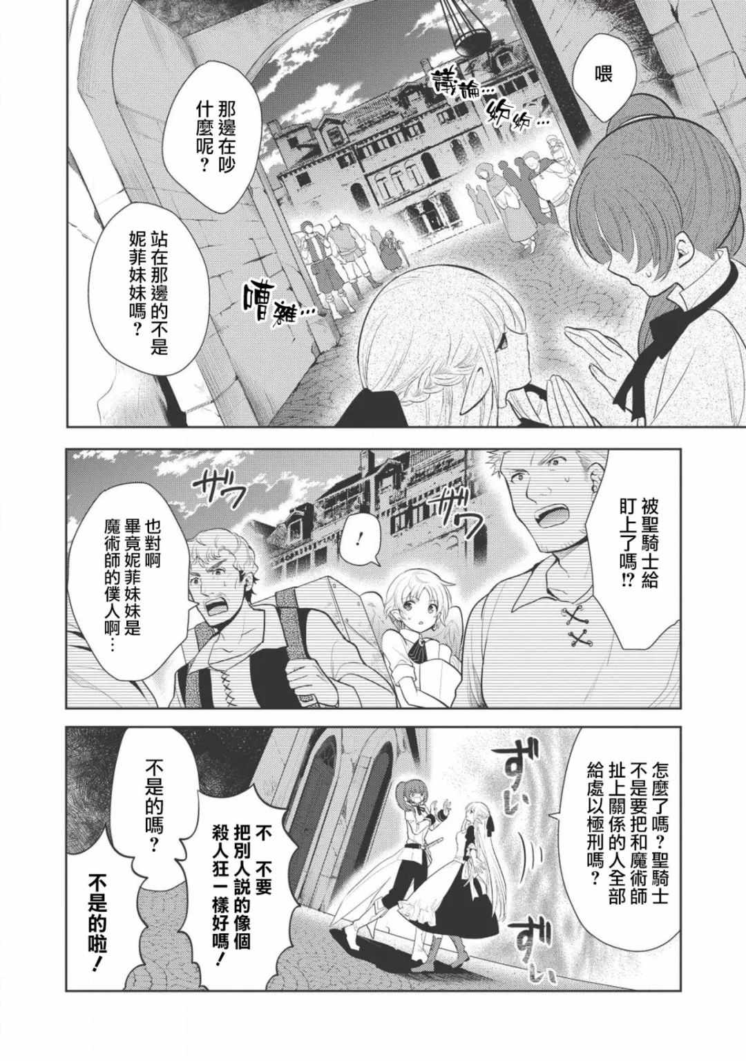 魔奴嫁漫画,第10话3图