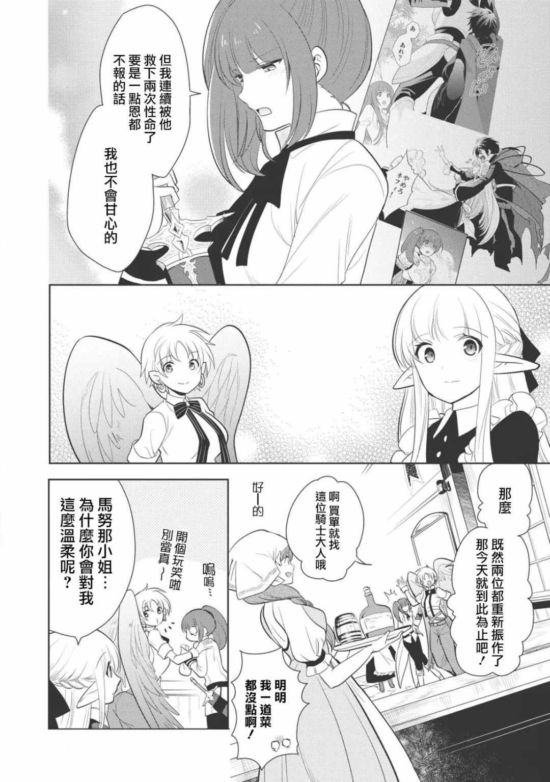 魔奴嫁漫画,第10话2图