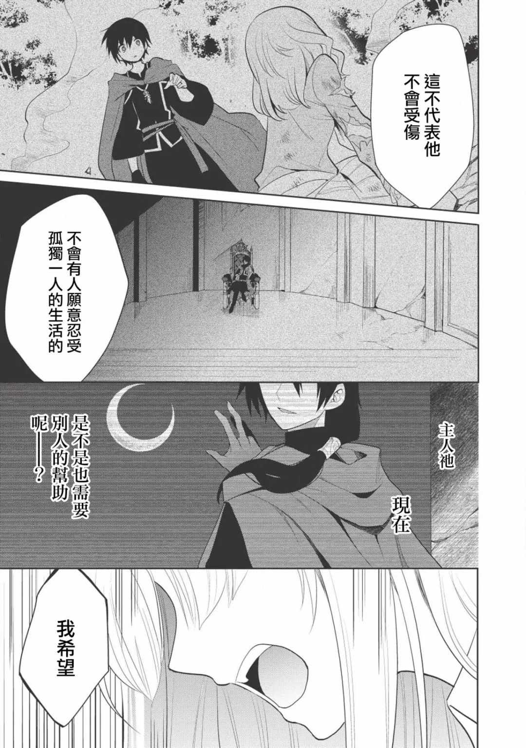 魔奴嫁漫画,第10话4图