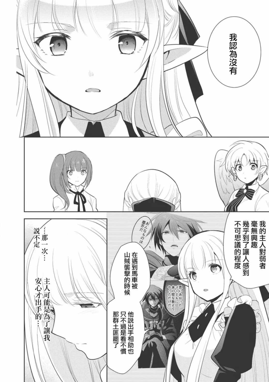 魔奴嫁漫画,第10话4图