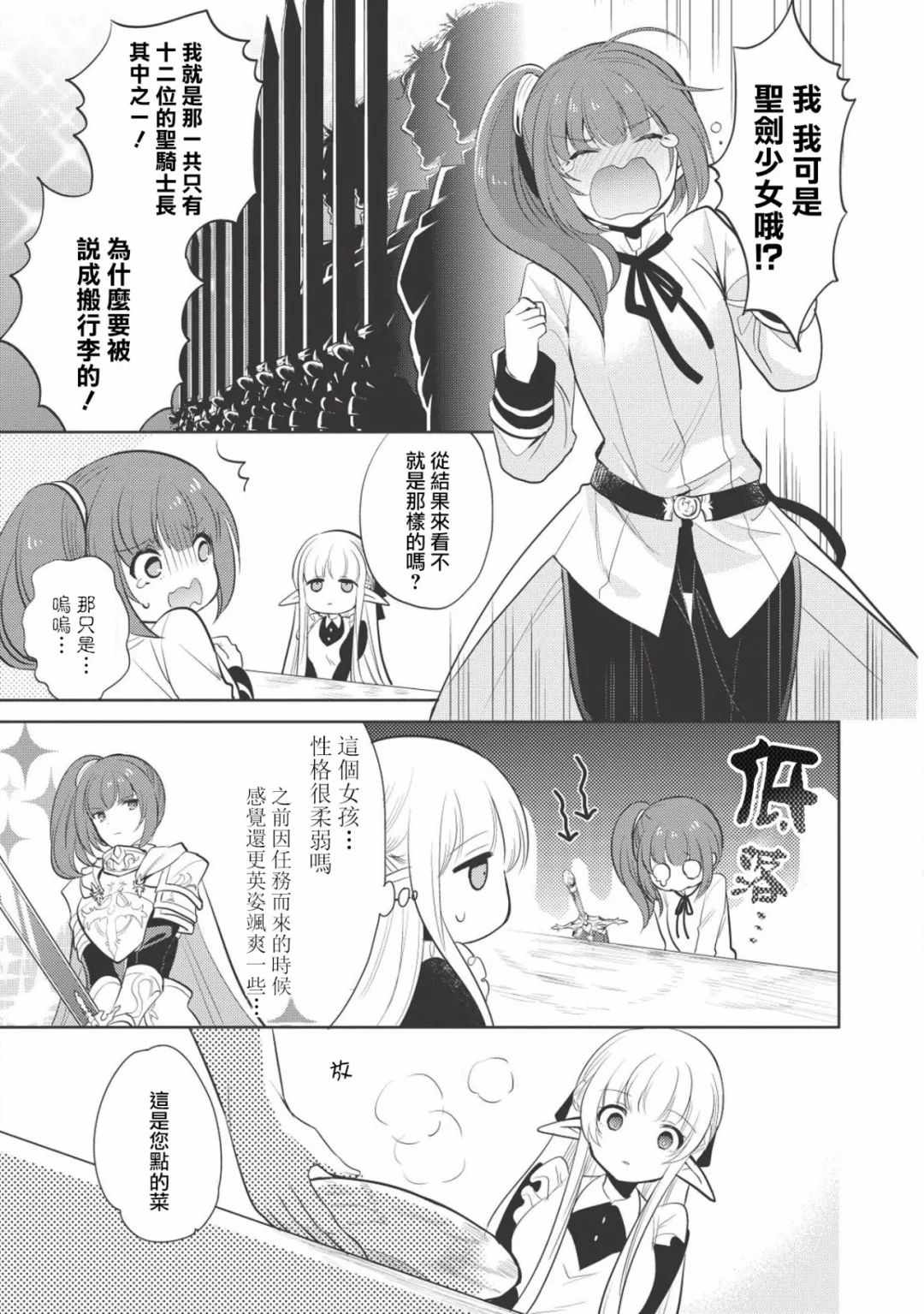 魔奴嫁漫画,第10话5图