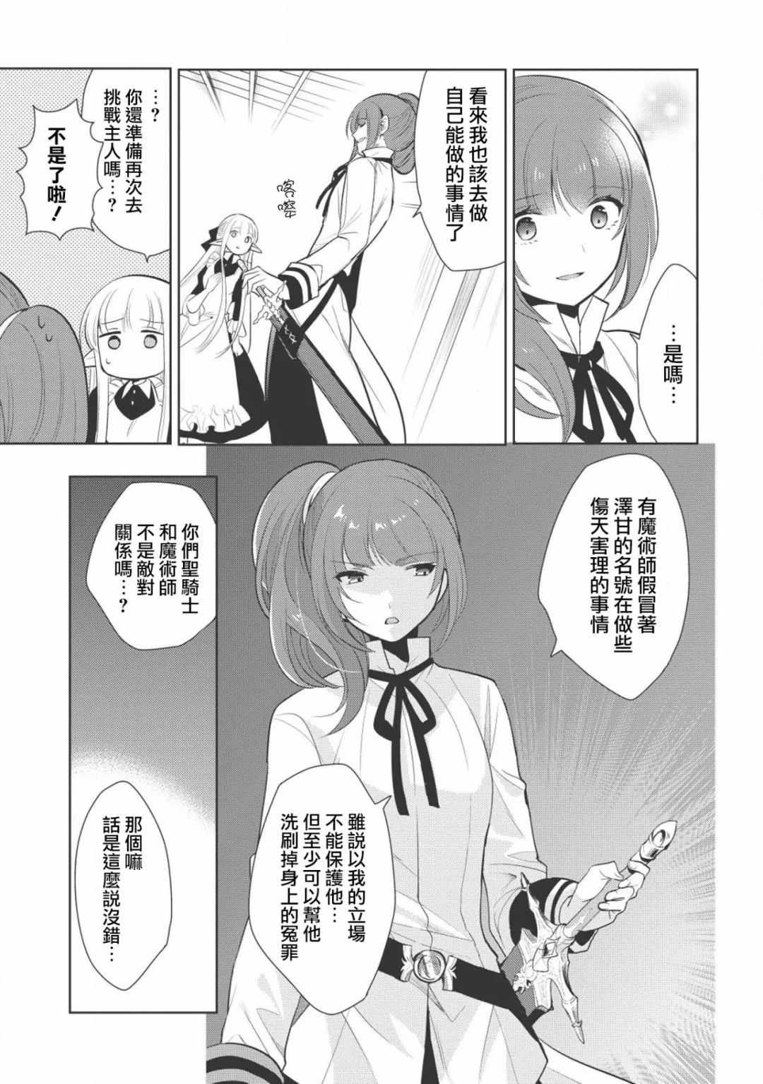 魔奴嫁漫画,第10话1图