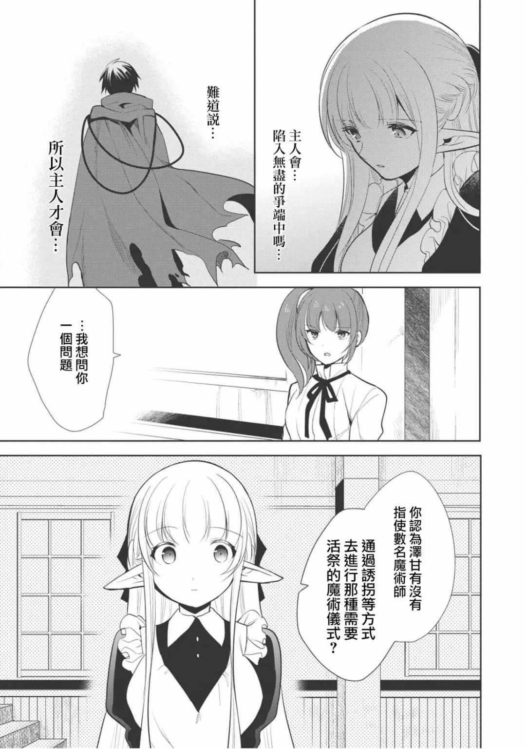 魔奴嫁漫画,第10话3图