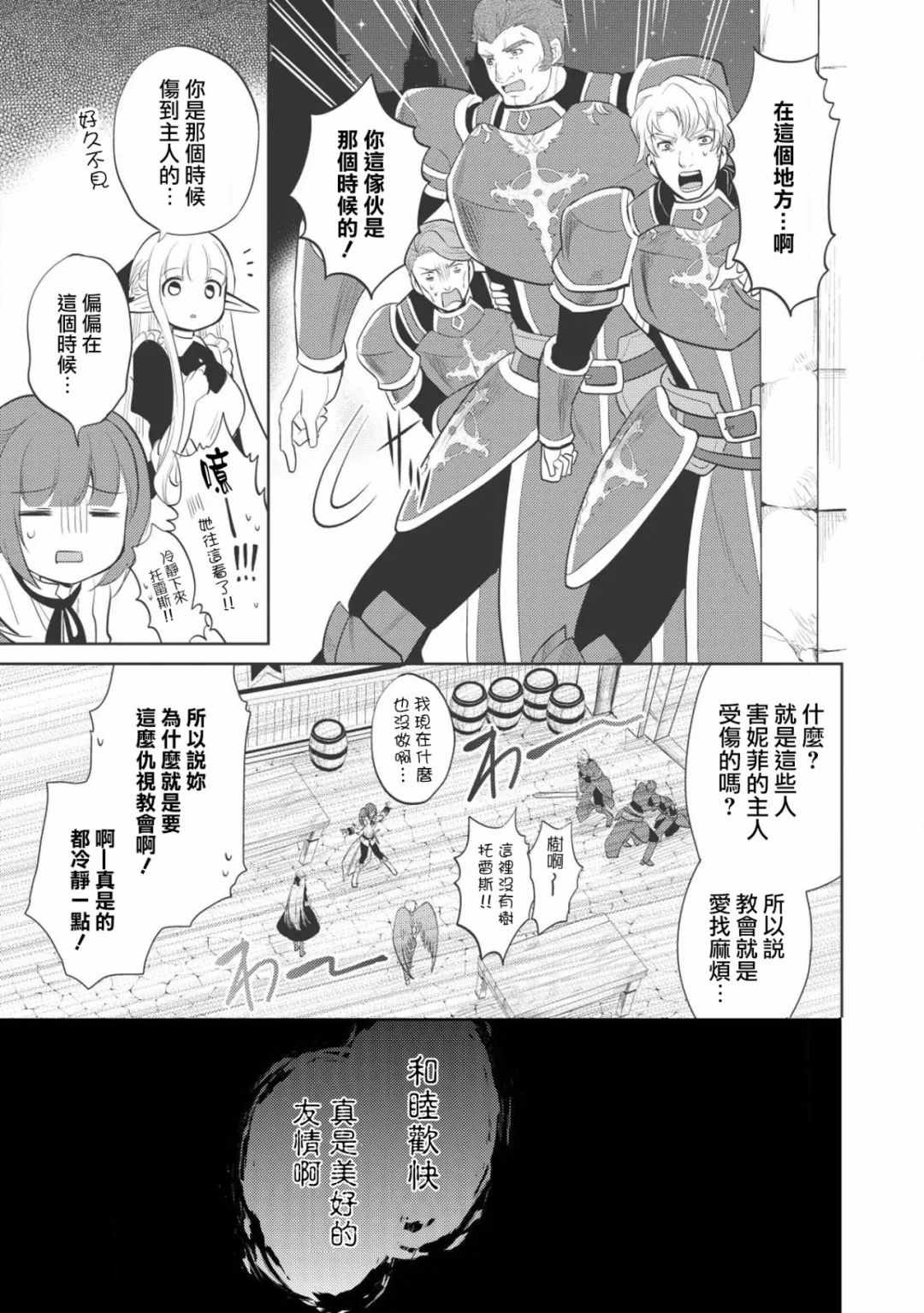 魔奴嫁漫画,第10话5图