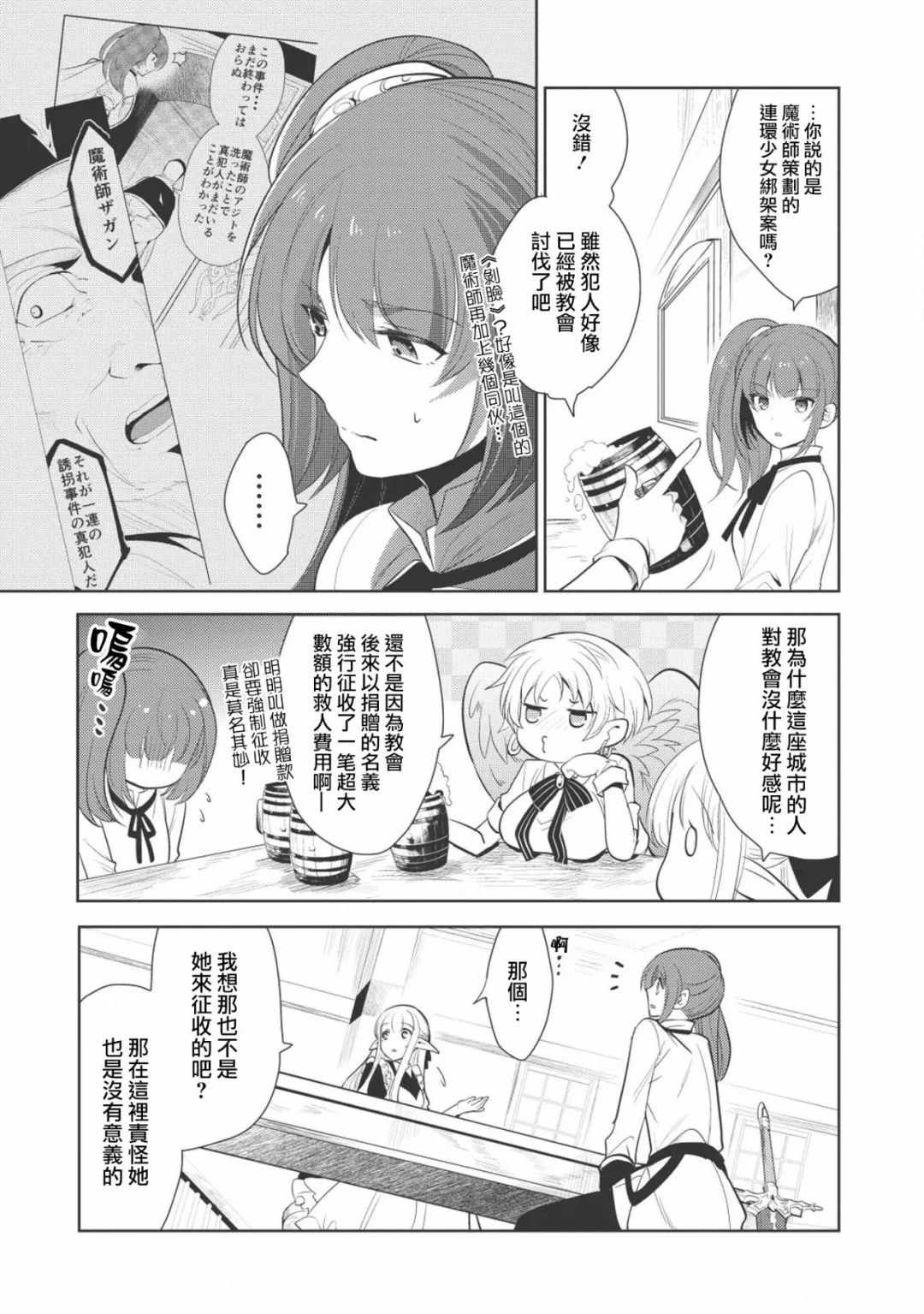 魔奴嫁漫画,第10话1图