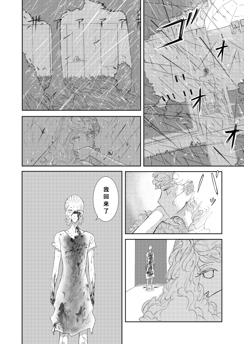 Of the dead漫画,后篇35图