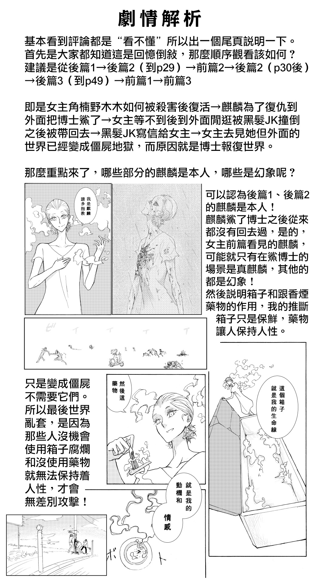 Of the dead漫画,后篇31图