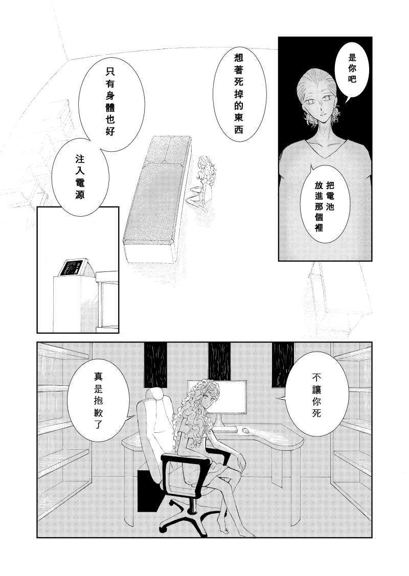 Of the dead漫画,后篇31图