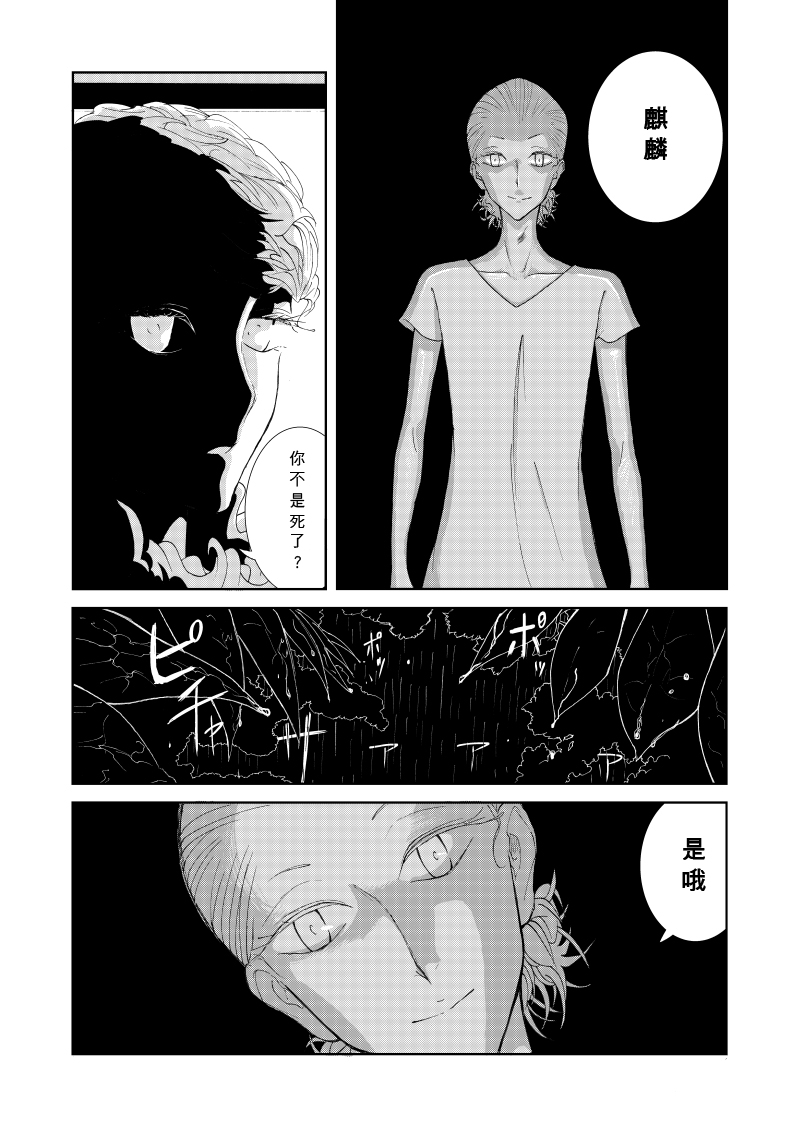 Of the dead漫画,后篇34图