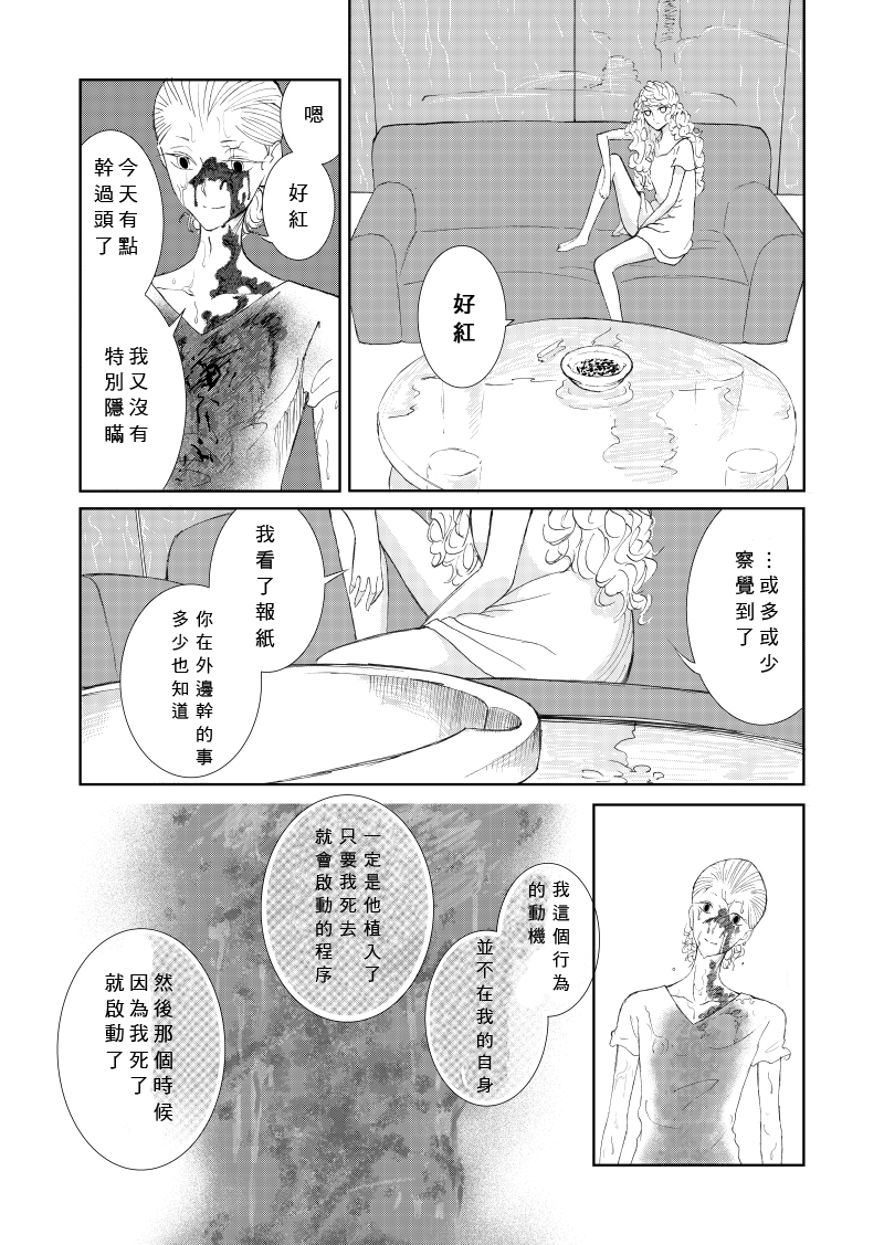 Of the dead漫画,后篇31图