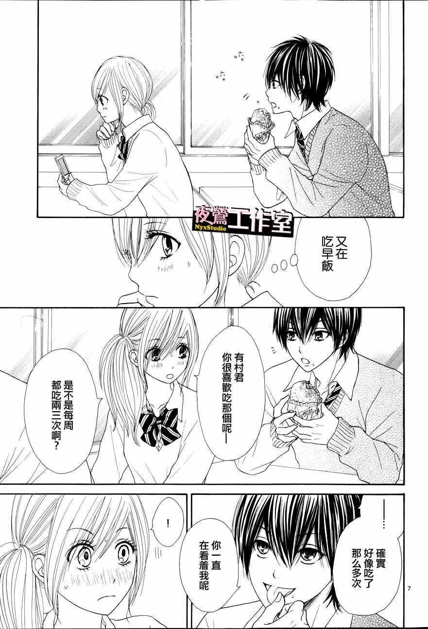 独一无二的你漫画,第5话2图