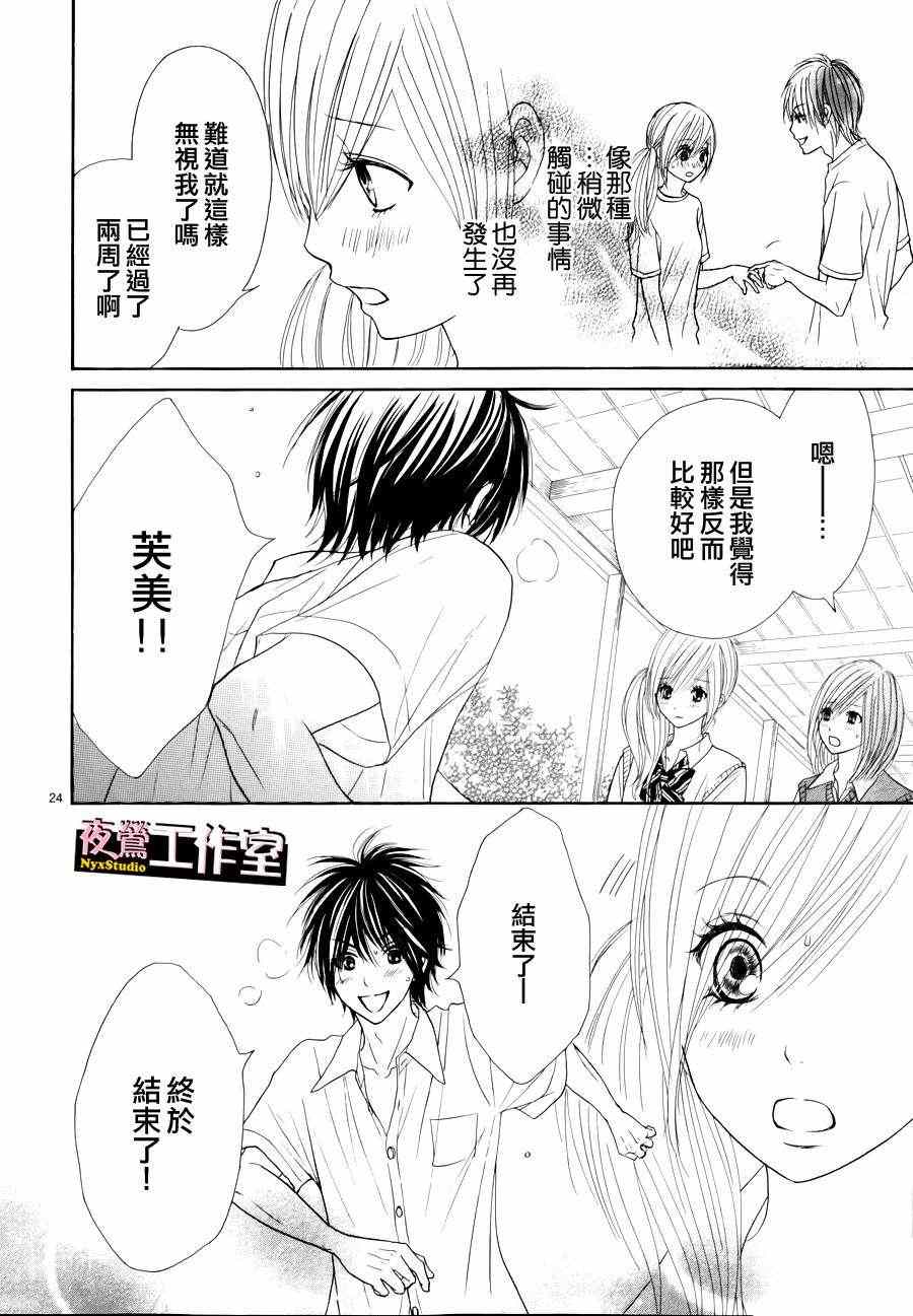 独一无二的你漫画,第5话3图