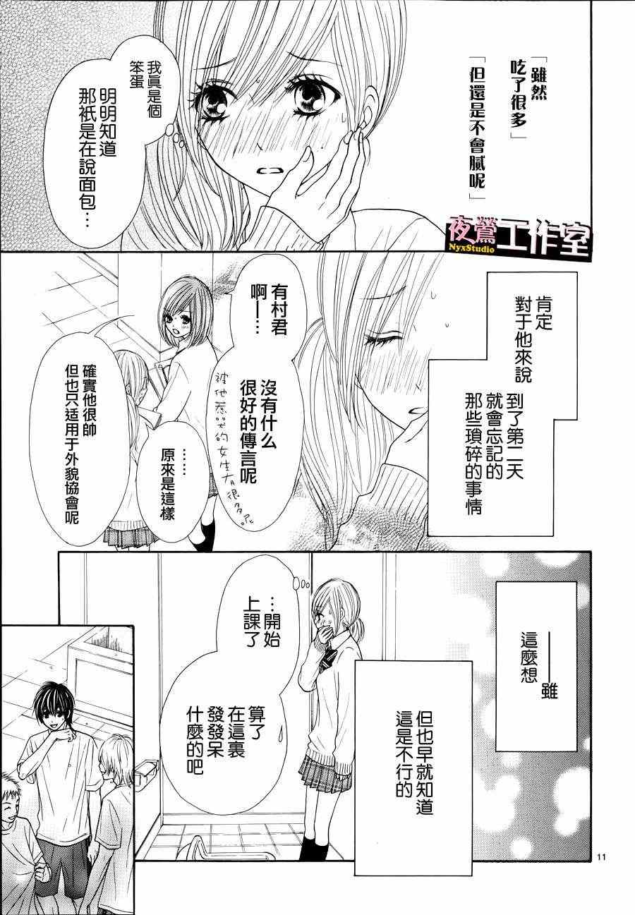 独一无二的你漫画,第5话1图