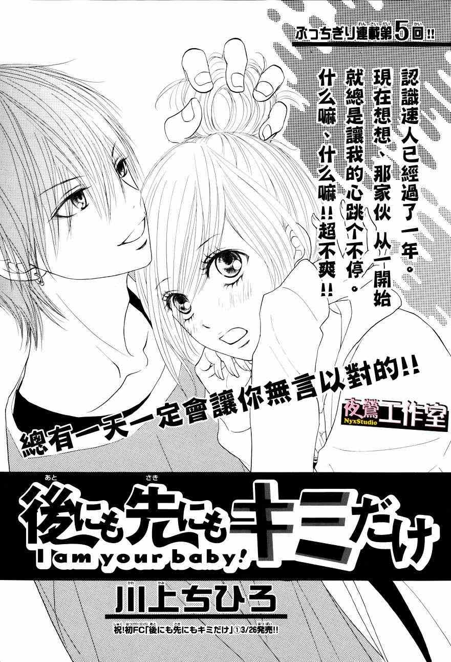 独一无二的你漫画,第5话1图