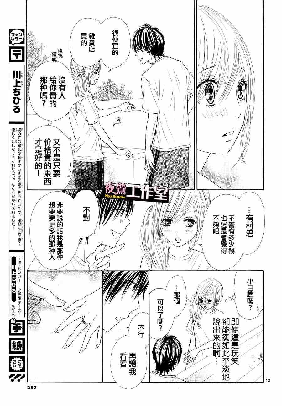 独一无二的你漫画,第5话3图