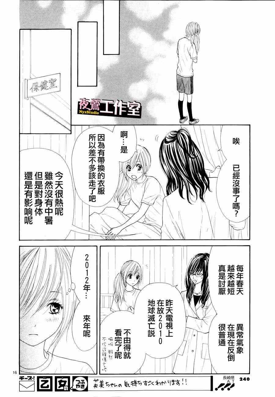 独一无二的你漫画,第5话1图