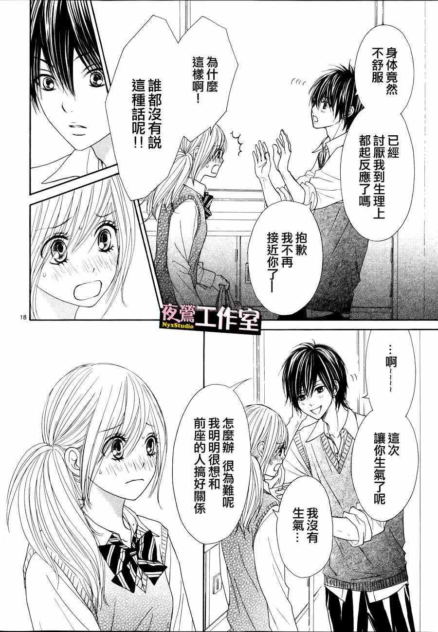 独一无二的你漫画,第5话2图