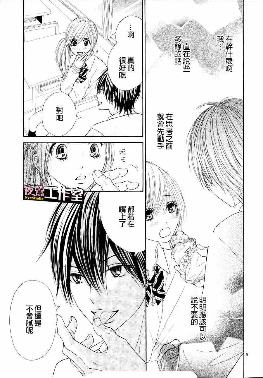 独一无二的你漫画,第5话4图