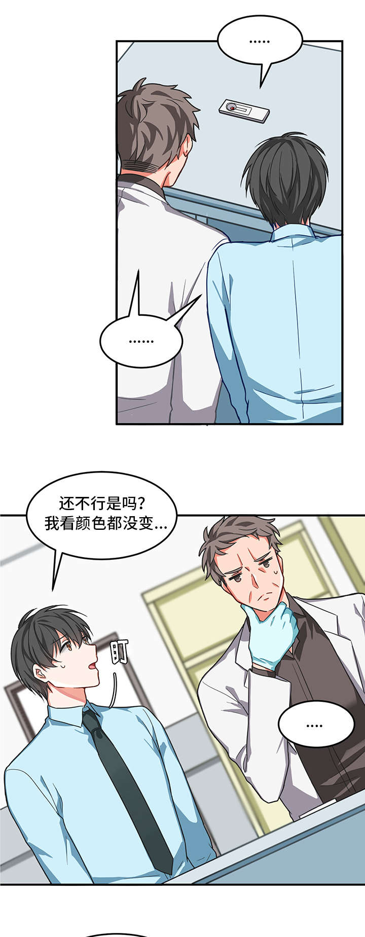 介质性肺炎能治愈吗漫画,第4章：长期3图