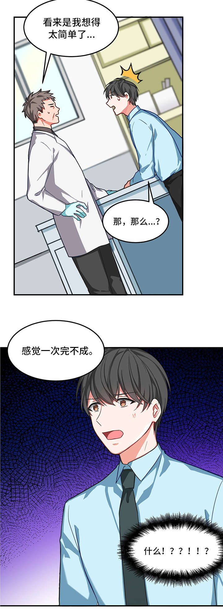 介质性肺炎能治愈吗漫画,第4章：长期4图