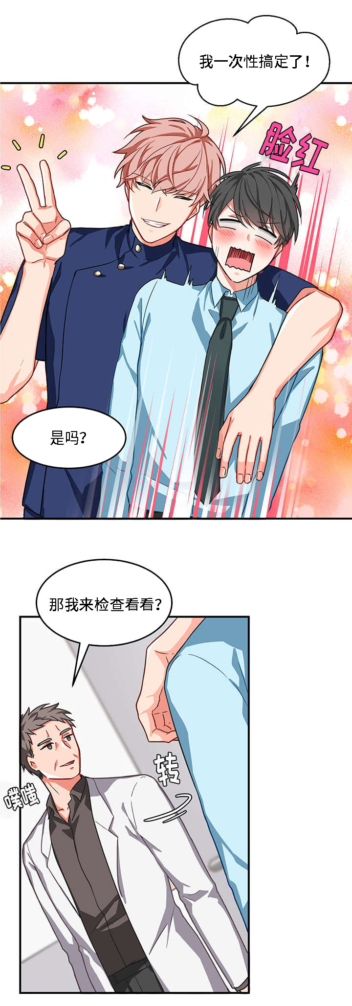 介质性肺炎能治愈吗漫画,第4章：长期1图