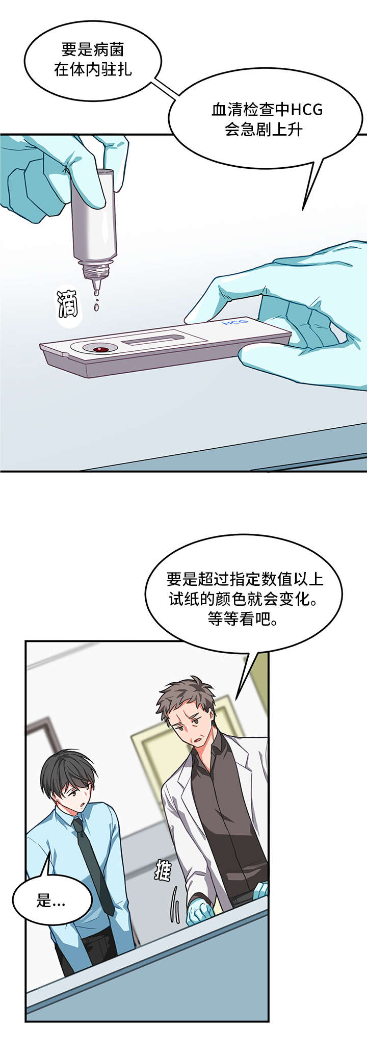 介质性肺炎能治愈吗漫画,第4章：长期2图