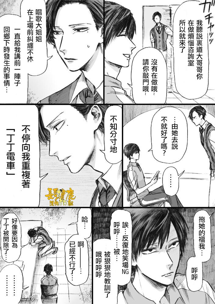 阴晴不定大哥哥漫画,第5话4图