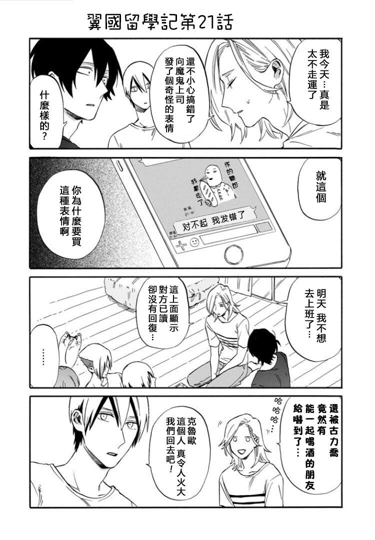 阴晴不定大哥哥漫画,第5话1图