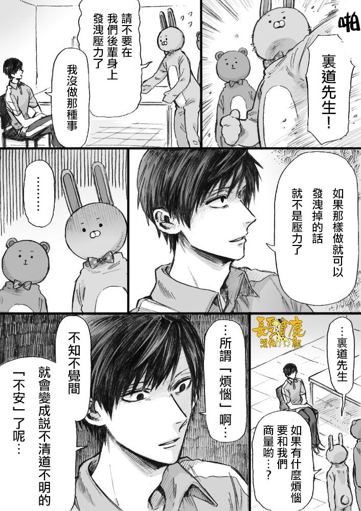 阴晴不定大哥哥漫画,第5话3图