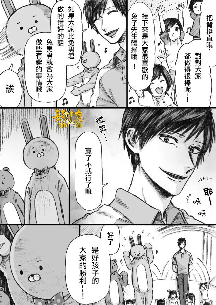 阴晴不定大哥哥漫画,第5话2图