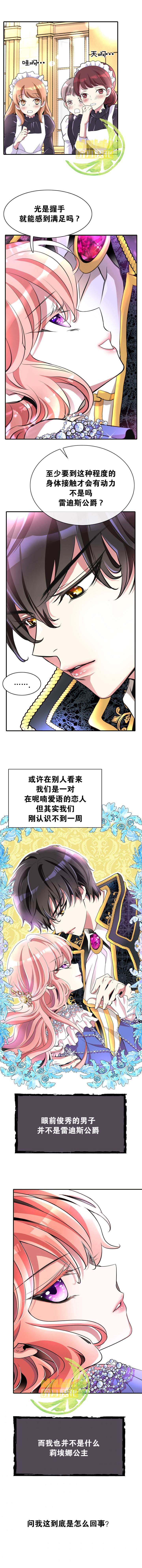 虽然是杀手，但想试著作为公主活下去漫画,第1话3图