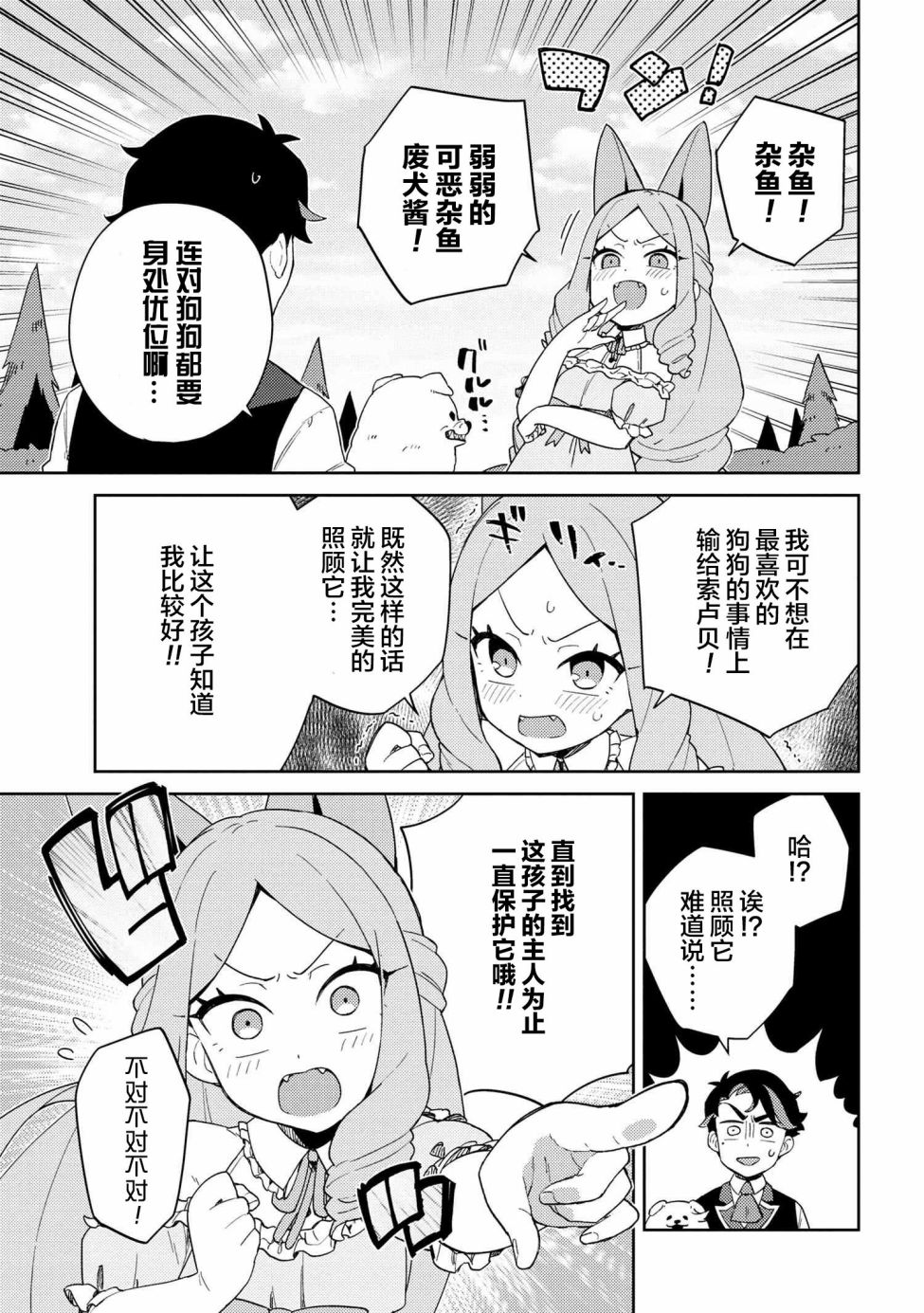 想让玛丽大小姐明白！漫画,第7话5图