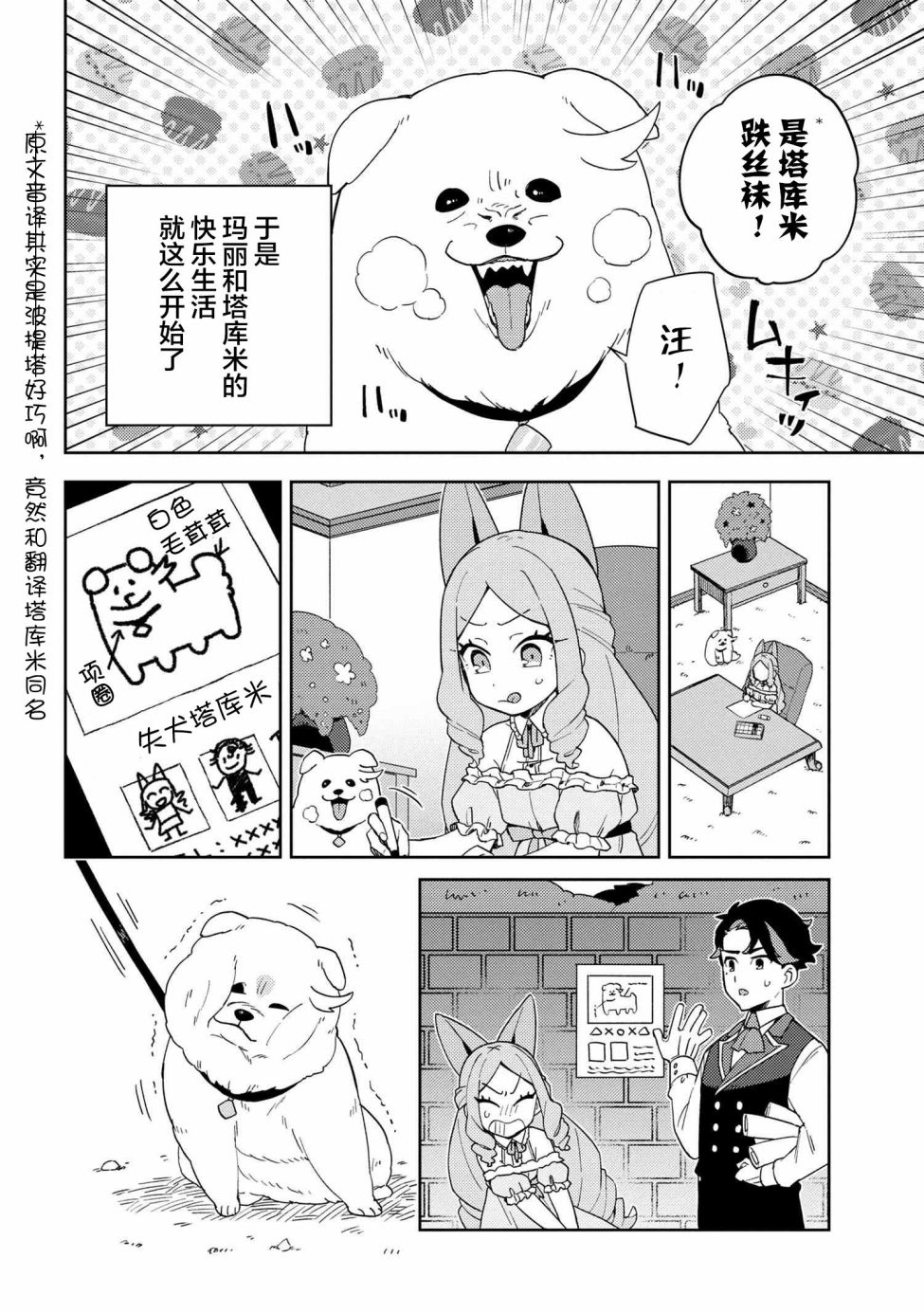 想让玛丽大小姐明白！漫画,第7话3图