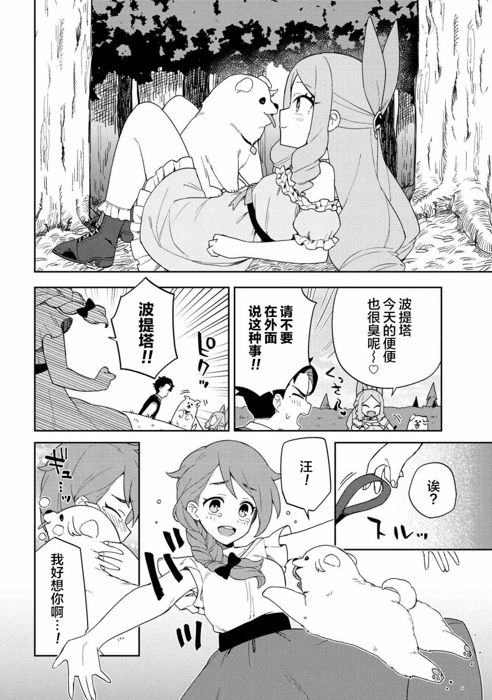 想让玛丽大小姐明白！漫画,第7话5图