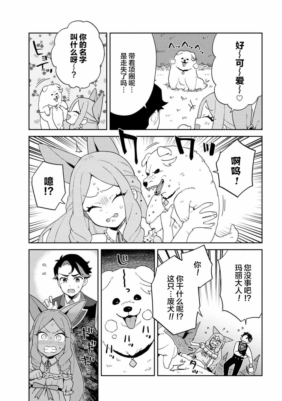 想让玛丽大小姐明白！漫画,第7话3图