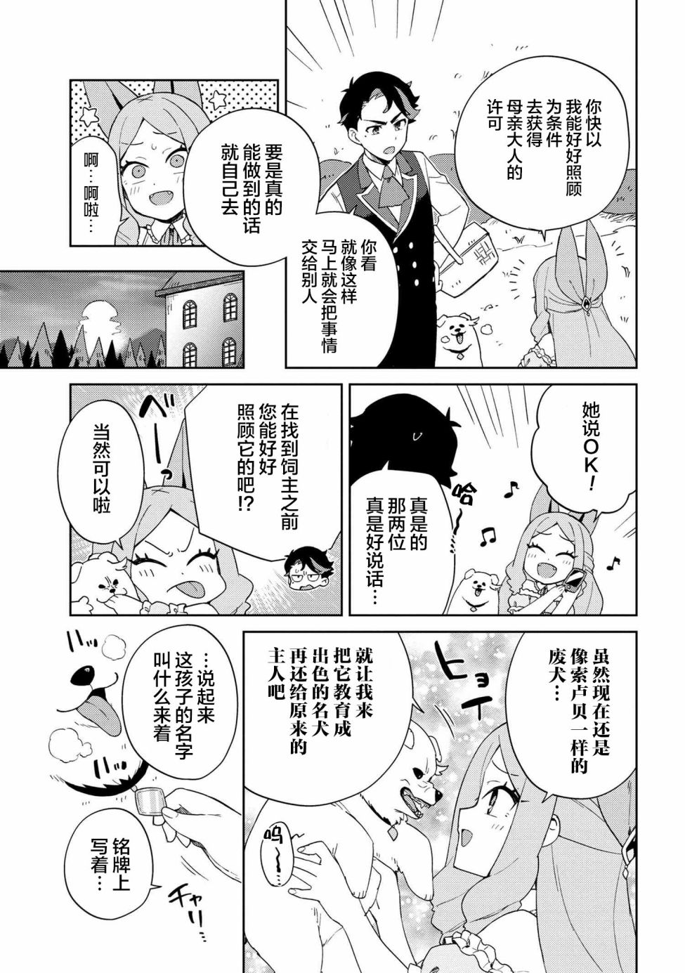 想让玛丽大小姐明白！漫画,第7话2图