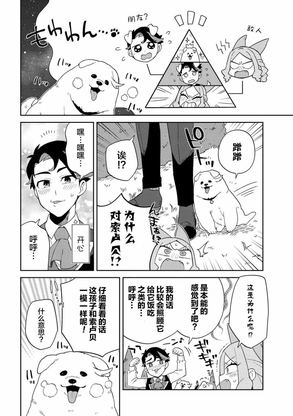 想让玛丽大小姐明白！漫画,第7话4图