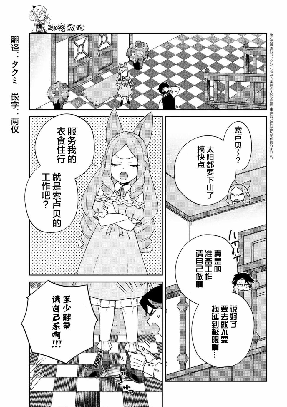 想让玛丽大小姐明白！漫画,第7话1图