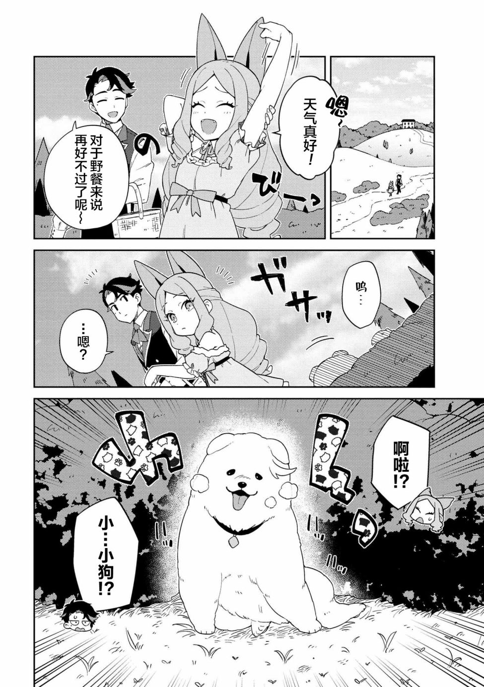 想让玛丽大小姐明白！漫画,第7话2图