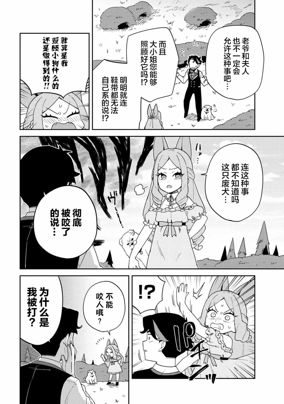 想让玛丽大小姐明白！漫画,第7话1图