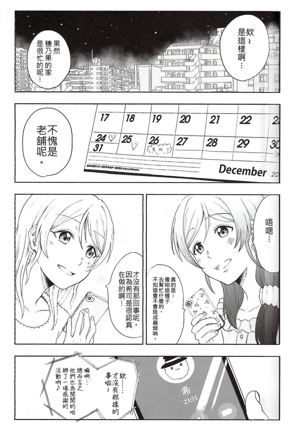 和你的延续漫画,第1话5图