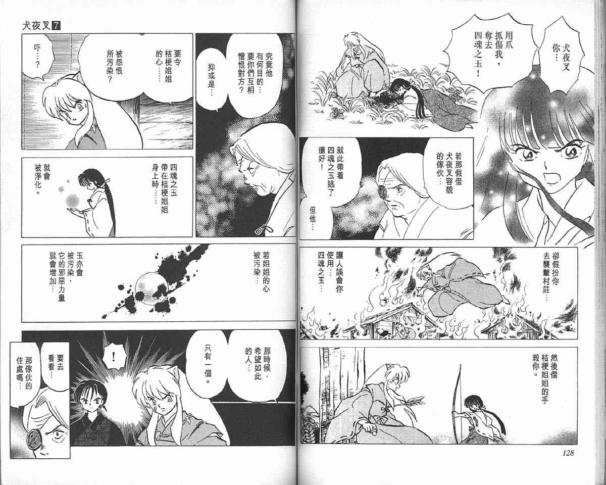 犬夜叉图片漫画,第7卷3图