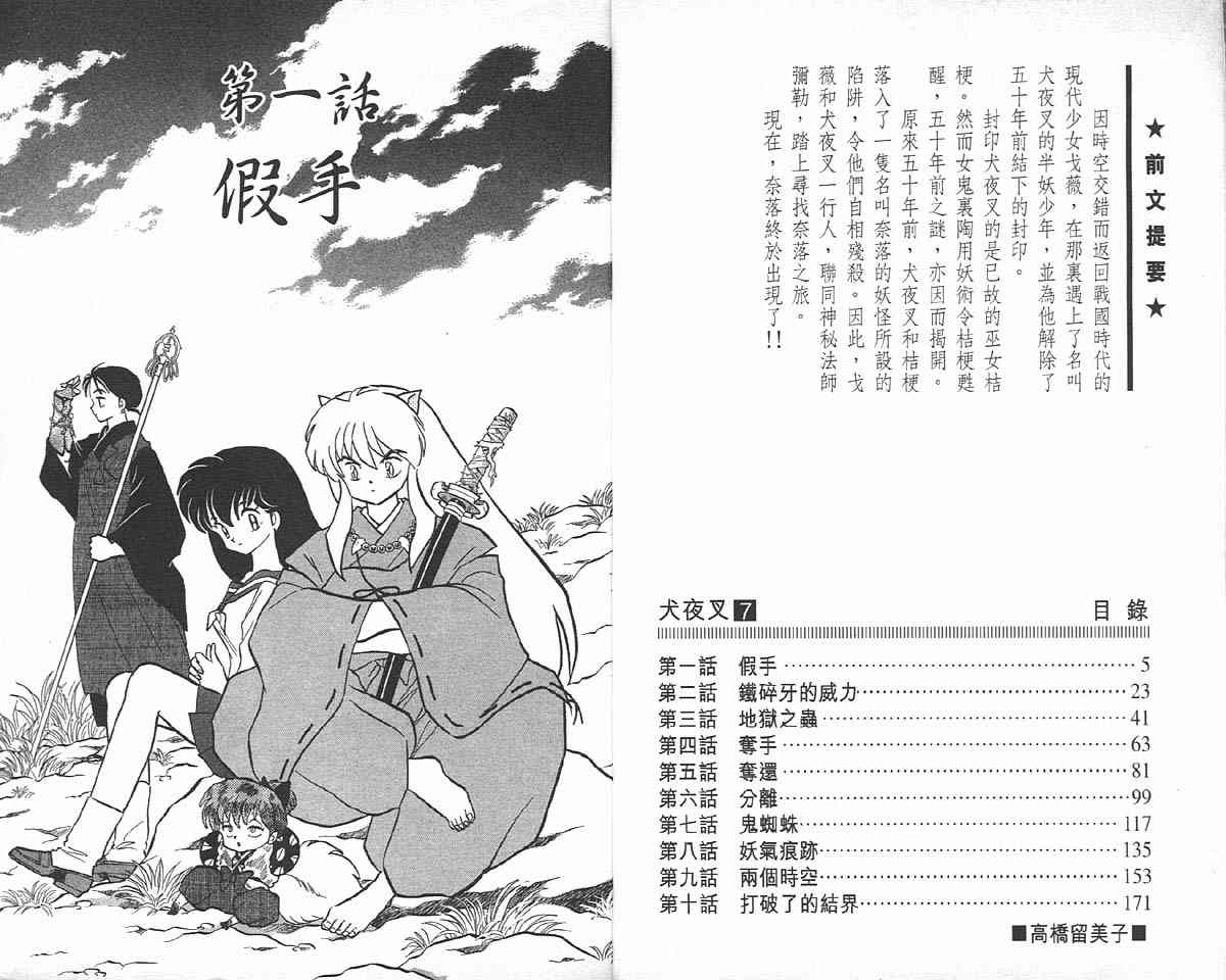 犬夜叉珊瑚漫画,第7卷2图